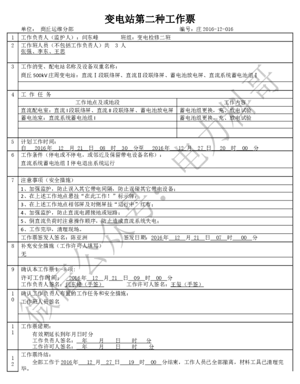 变电两种工作票学习课件（附填写实例）-直流系统蓄电池组充放电