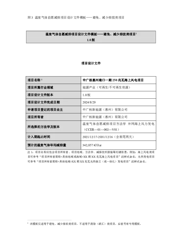 2024年中广核惠州港口一期250兆瓦海上风电项目项目设计文件