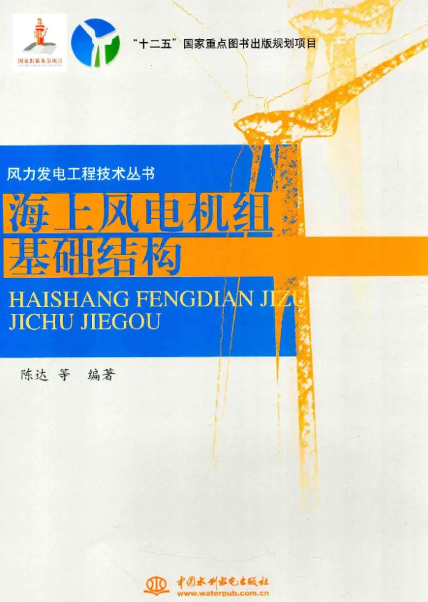 海上风电机组基础结构