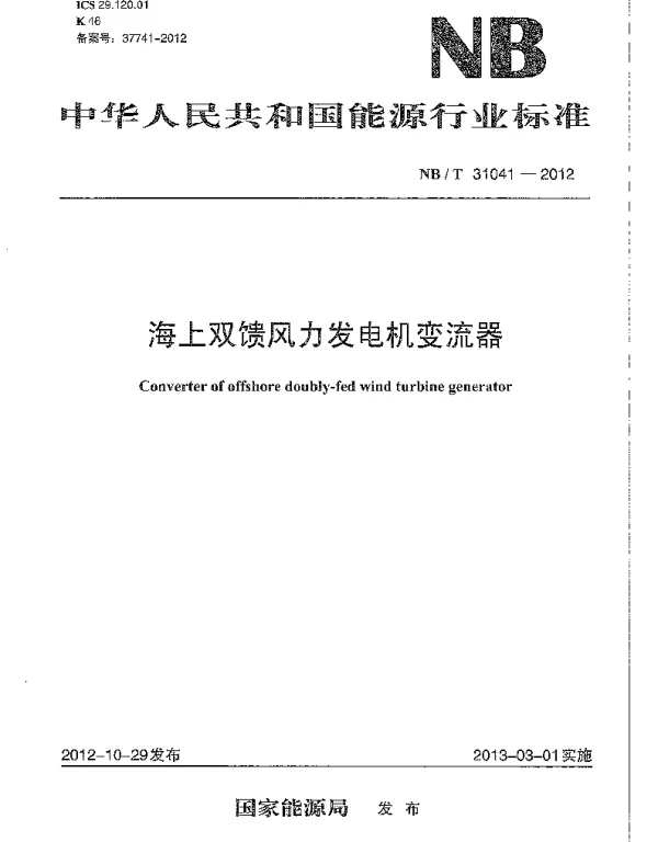 海上双馈风力发电机变流器