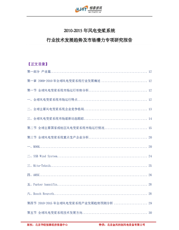 2010-2015 年风电变桨系统