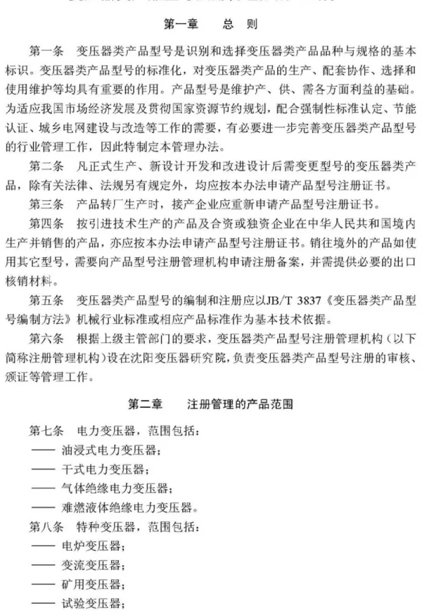 变压器型式试验说明