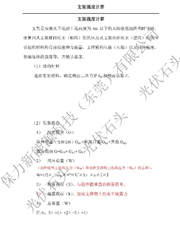 固定式太阳能组件固定支架的设计计算