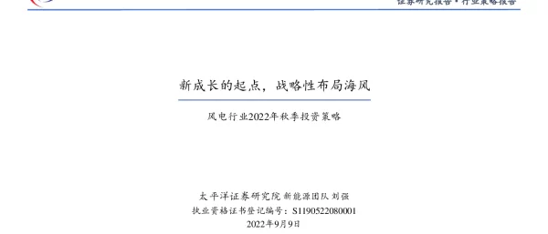 2022-12-风电行业2022年秋季投资策略：新成长的起点，战略性布局海风-太平洋证券