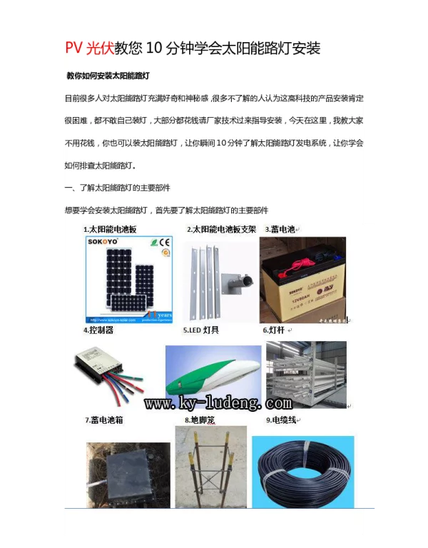PV光伏太阳能路灯安装步骤