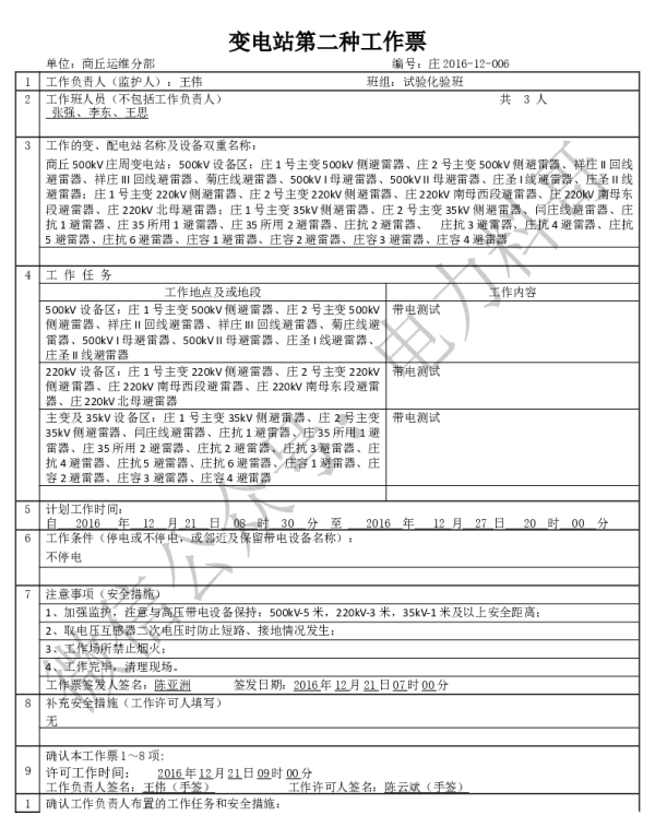 变电两种工作票学习课件（附填写实例）-带电测试