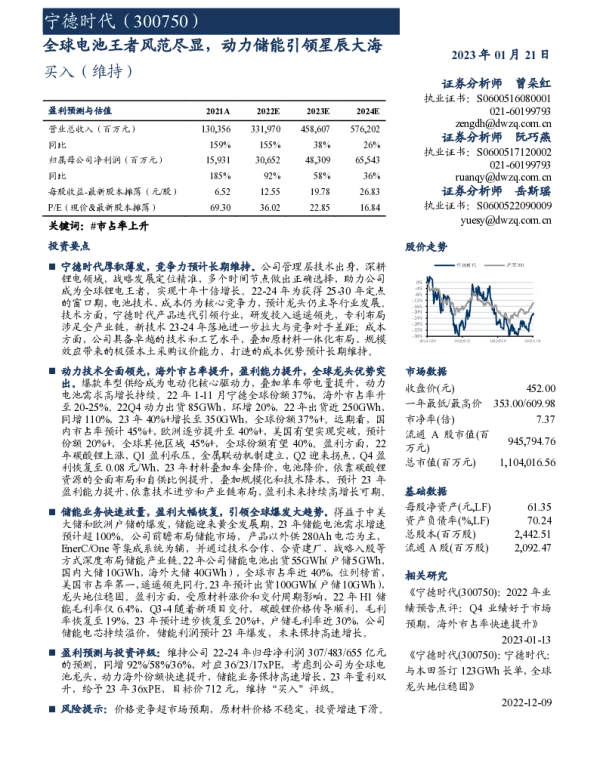 2023-02-【研报】东吴证券：宁德时代全球电池王者风范尽显，动力储能引领星辰大海