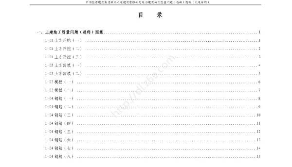 电力建设施工质量问题（通病）图集（火电分册）