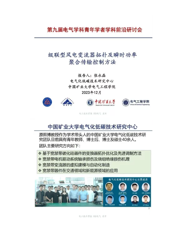 级联型风电变流器拓扑及瞬时功率聚合传输控制