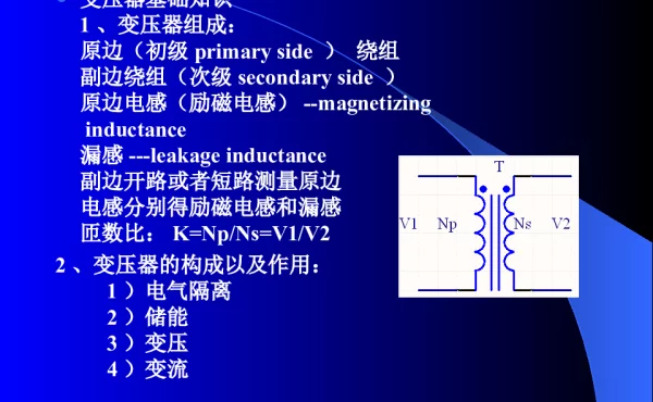高频变压器设计基础知识