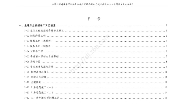 电力建设典型施工工艺图集（火电分册）