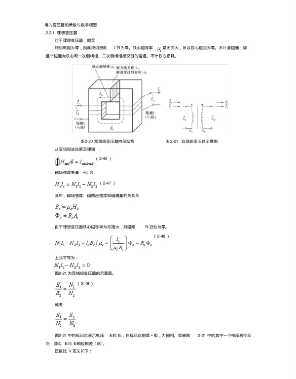 电力变压器的参数与数学模型