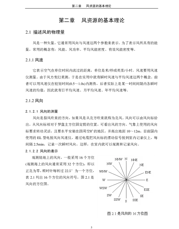 风资源的基本理论