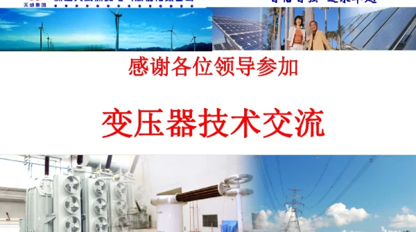 变压器技术交流(结构部分)