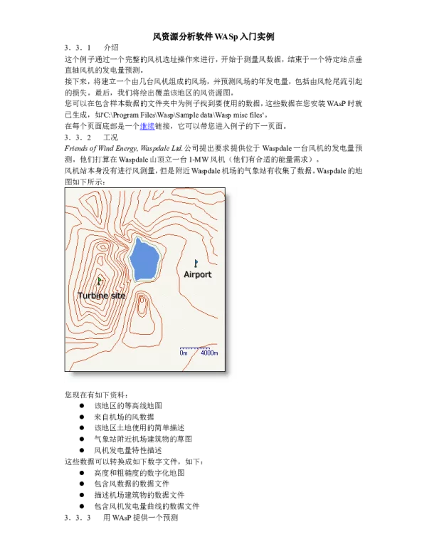 风资源分析软件WAsP入门实例