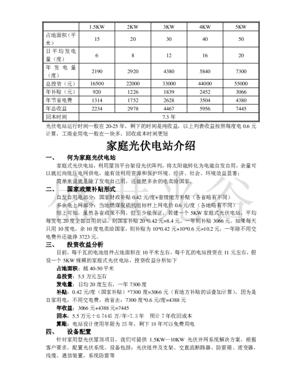 PV光伏家庭并网设计