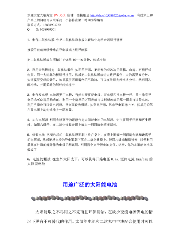 PV光伏自制太阳能电池板