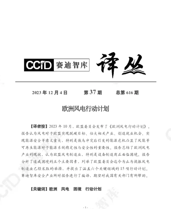 欧洲风电行动计划