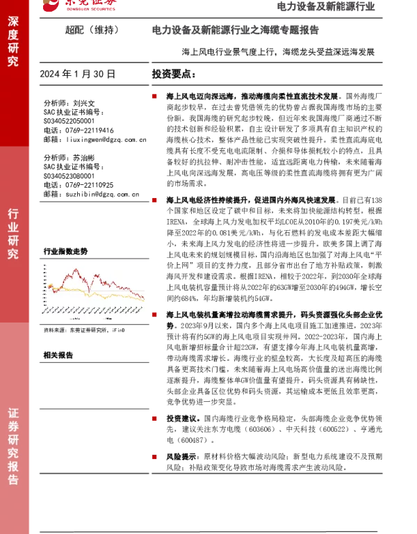 东莞证券：海上风电行业景气度上行，海缆龙头受益深远海发展