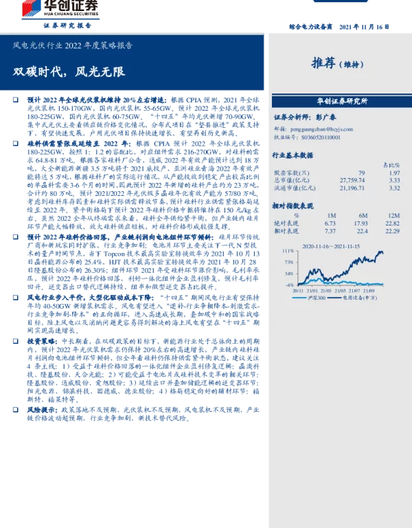 2022-04-风电光伏行业2022年度策略报告：双碳时代，风光无限