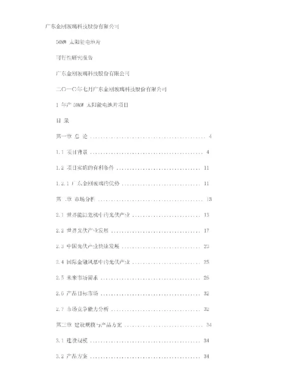 广东省50WM太阳能光伏可研