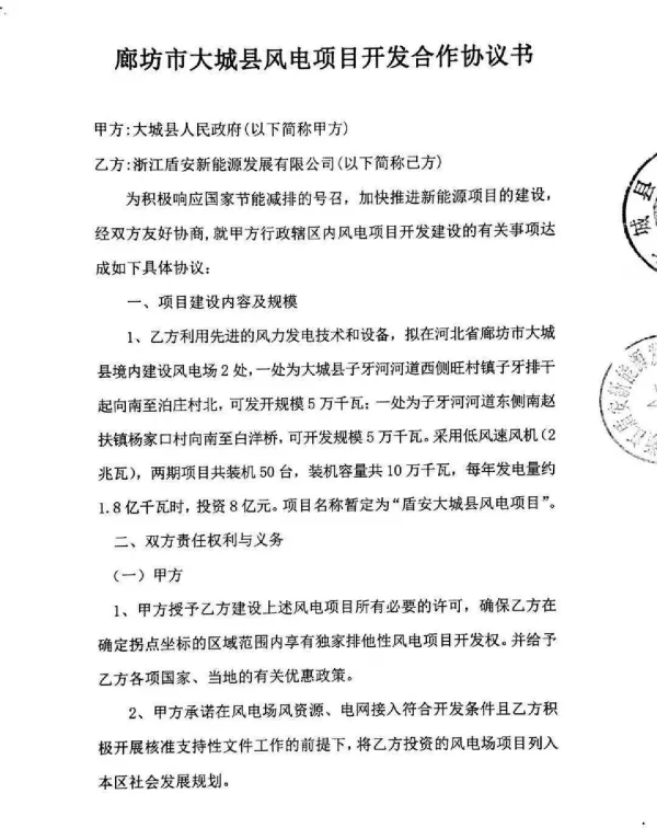 某100MW集中式风电项目前期资料-廊坊大城县投资开发协议 某100MW集中式风电项目前期资料-廊坊大城县投资开发协议
