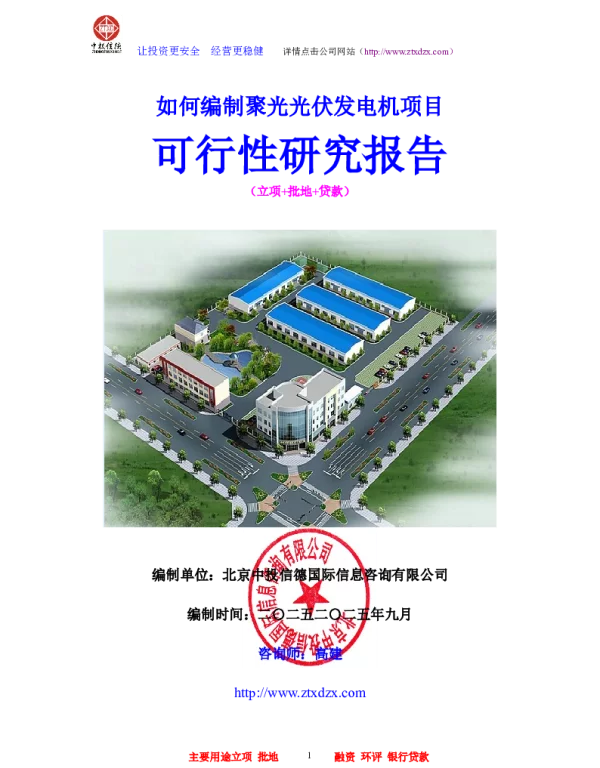 聚光光伏发电机项目可行性研究报告