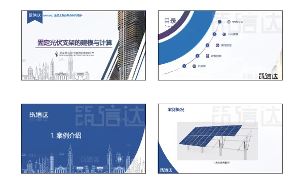 SAP2000固定光伏支架的建模与计算