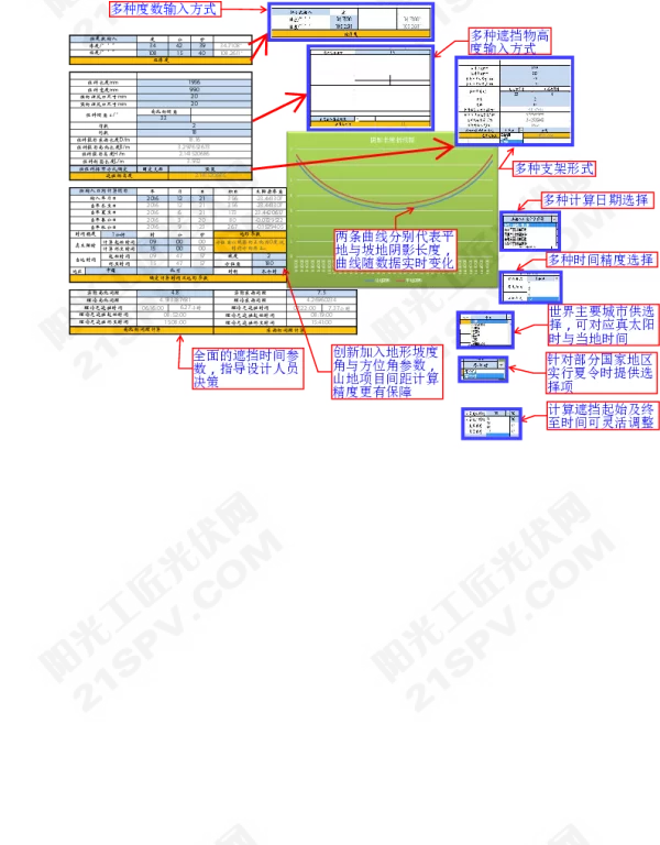 光伏间距计算-高级