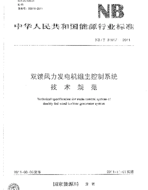 双馈风力发电机主控制系统