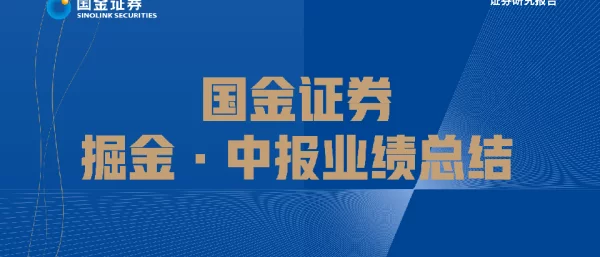 2022-10-光伏、风电板块2022H1业绩总结：需求高景气明确，聚焦“结构高增&预期差”-国金证券
