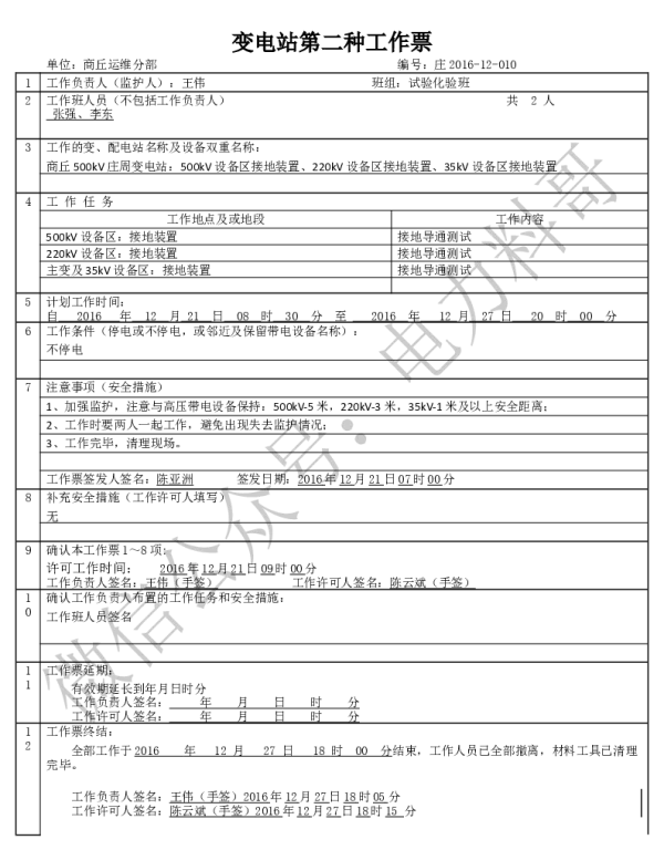 变电两种工作票学习课件（附填写实例）-接地导通测试