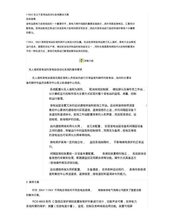 110KV及以下变电站电网自动化系统