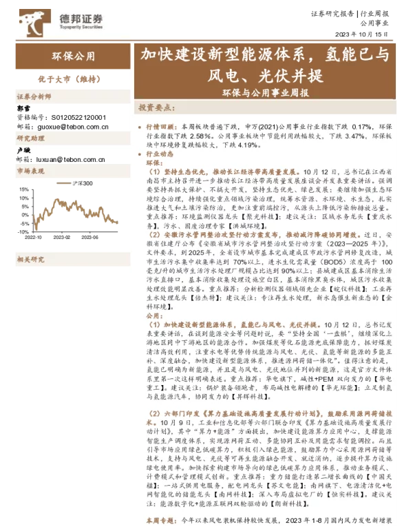 加快建设新型能源体系，氢能已与风电、光伏并提