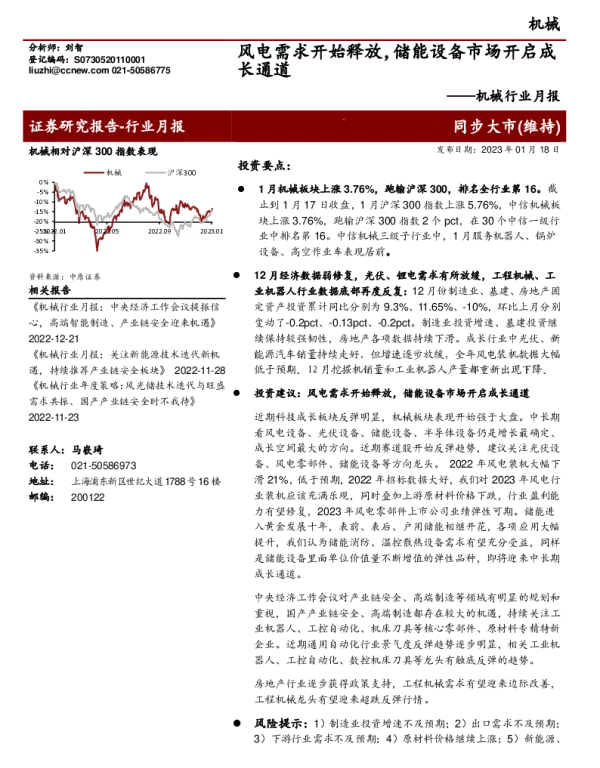 2023-02-【研报】中原证券：风电需求开始释放，储能设备市场开启成长通道