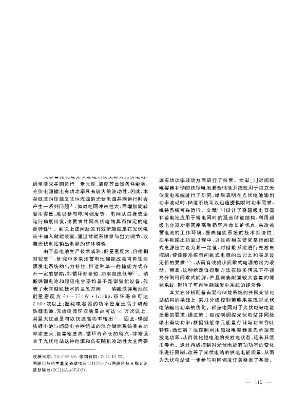 基于混合储能的并网光伏电站有功分级控制策略