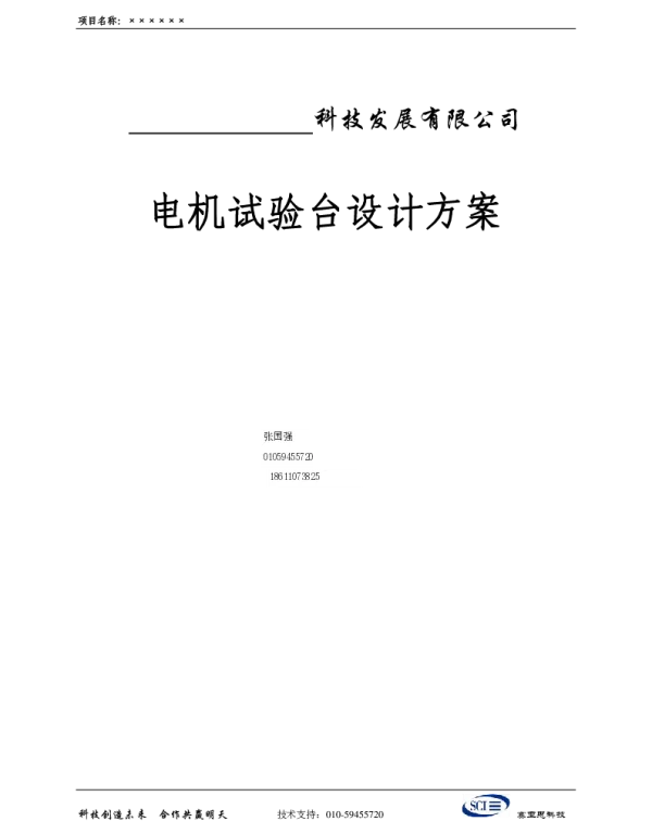 电机测试-电机试验台设计方案