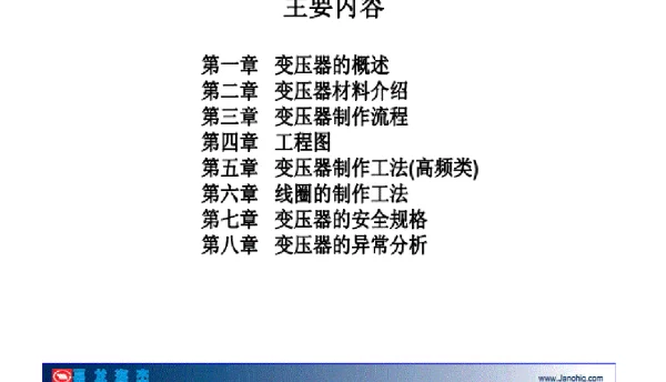 变压器基础知识与工艺介绍