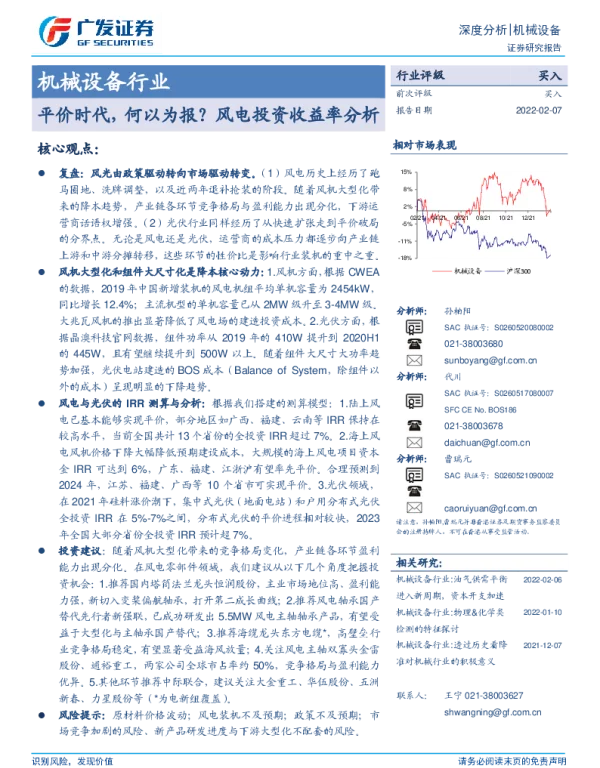 2022-04-风电：平价时代，何以为报？风电投资收益率分析