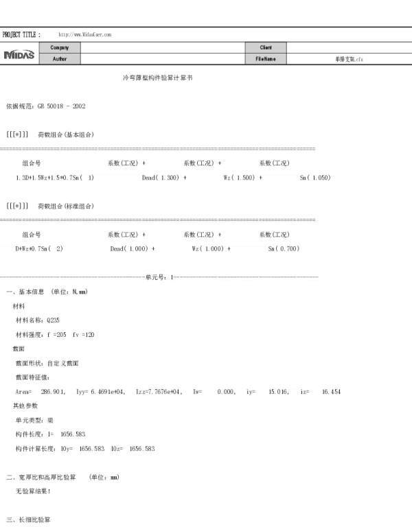 Midas细节计算书