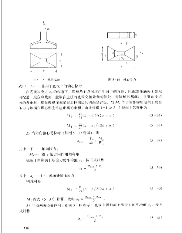 《35-110KV输电线路设计》（二）（中国水利水电出版社）+P142