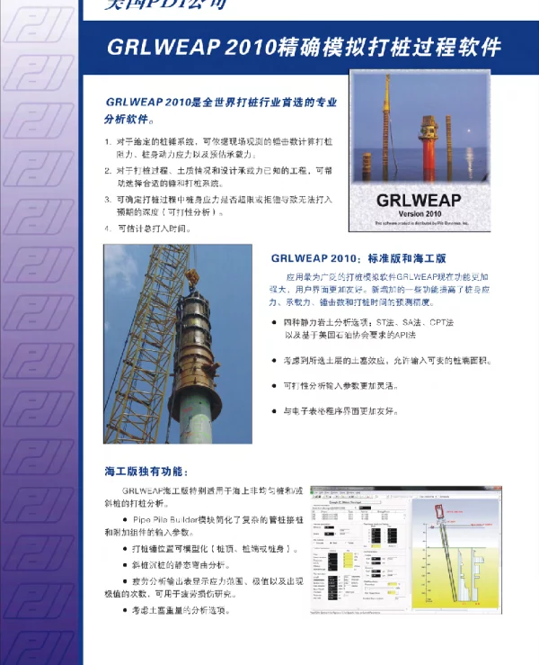 GRLWeap 2010 精确模拟打桩过程软件