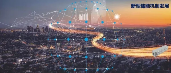 2023-01-面向电网用户、新能源企业及储能投资运营商的新型储能机制发展