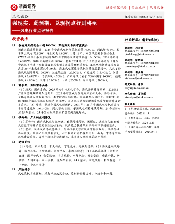 20250210-风电行业点评报告_强现实_弱预期_兑现拐点行则将至_2页_354kb