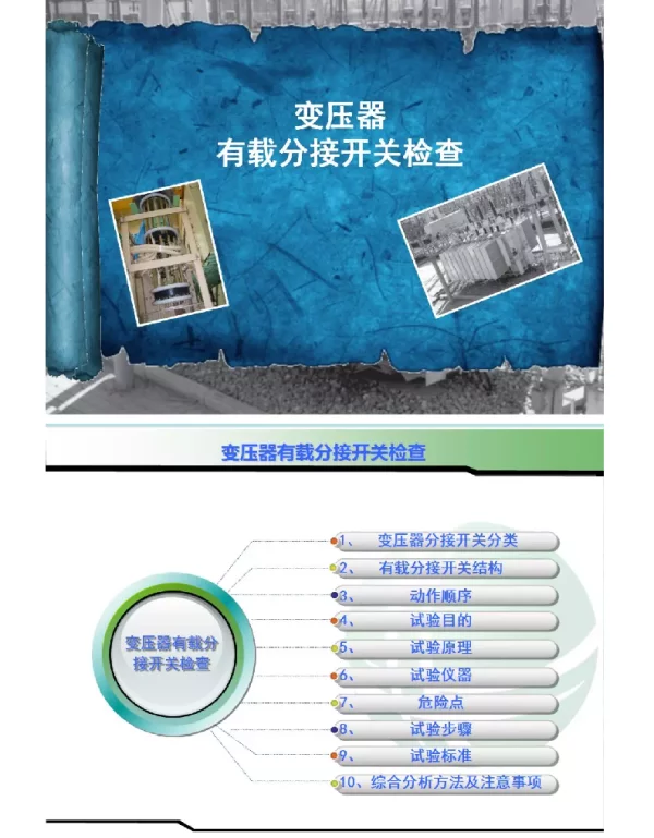 变压器有载分接开关