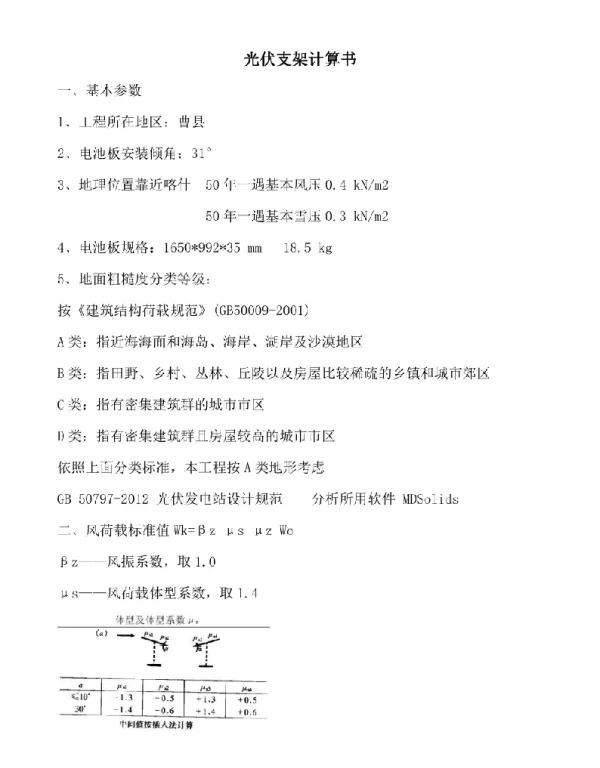 设计资料-某设计院光伏支架设计计算书+P16