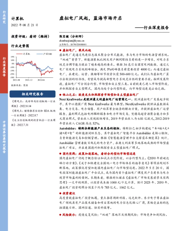 2022-09-虚拟电厂风起，蓝海市场开启-开源证券