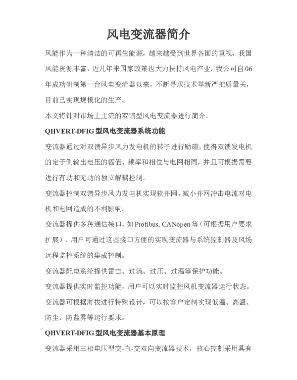 风电变流器简介