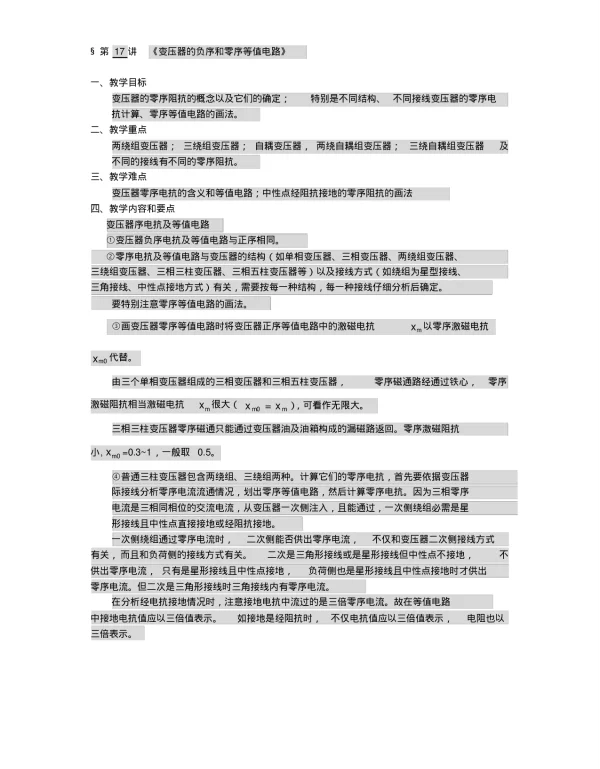 《变压器的负序和零序等值电路》