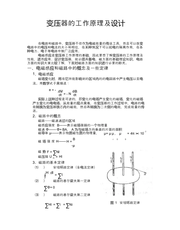 (工频)变压器的工作原理及设计